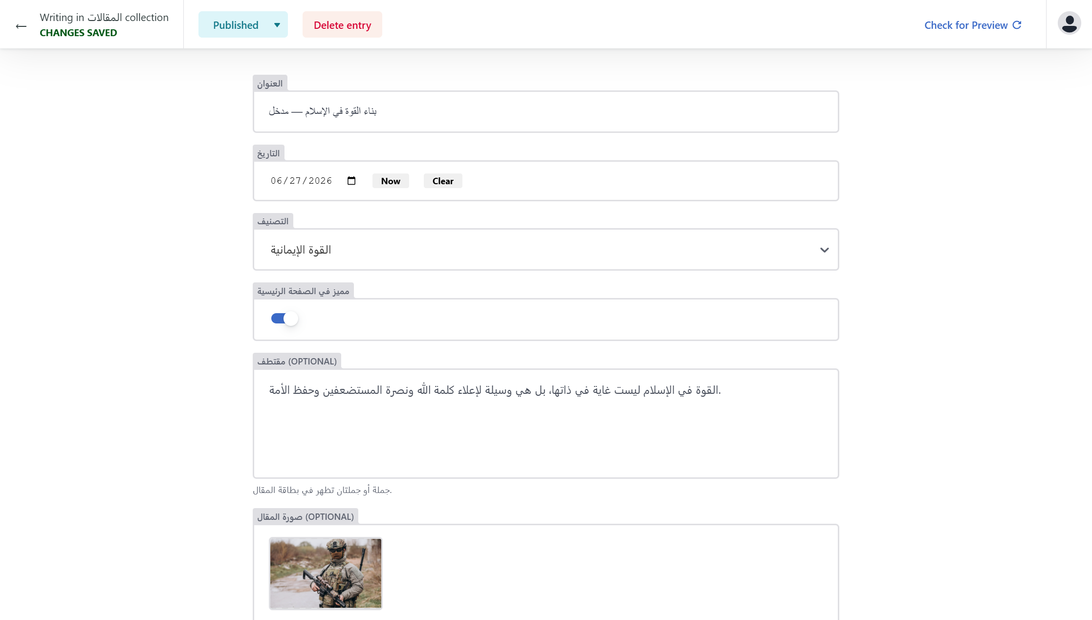 تعديل مقال موجود